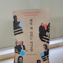 생각이 크는 도서관 | [우리소리도서관X방송대 출판문화원] 광복 80주년 북토크 후기
