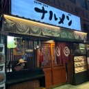 나루멘 | [인천/서구] 내돈내산 일본라멘 '나루멘' 맛집 추천