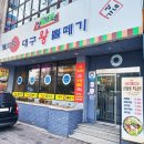 장가네대구왕뽈떼기 이미지