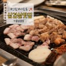 서림동-13 | 서림동맛집, 신림삼겹살 &#39;다올삼겹살&#39; 후기