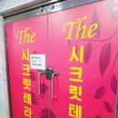 부산마사지 더시크릿테라피에서 남자친구와 피로 풀고 왔어요!!