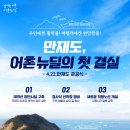 수렴항 어촌뉴딜 300사업 2 화장실 | ‘삼시세끼’ 만재도, 어촌뉴딜300사업으로 재탄생! -사업 주요 성과 발표 및 첫 준공식 개최-