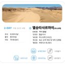 몽골 3박4일 6명 여름 우정여행 둘째날 DAY2 오다투어