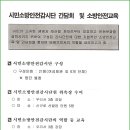 0326 시민소방안전감시단 업무연락 / 2008.03.26 (대전남부소방서) 이미지