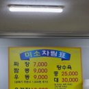 미소손짜장 네이버블로그
