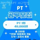 레인 헬스 PT 이미지
