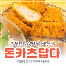 돈카츠답다 네이버블로그