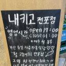 내키고 이미지