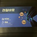 부모님 연말 선물 추천 한의사가 개발한 관절 영양제 관절바로 후기