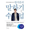 한석준 아나운서, 스피치 코칭 후기, 한석준의 말하기 수업 온라인북토크 예고