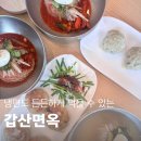 갑산면옥 | 하남점심메뉴로 미사냉면 갑산면옥 추천