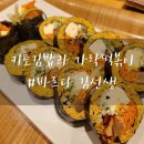바르다김선생중림서울로점
