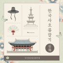 흐름잡기] 부산 청년잡(JOB) 성장프로젝트 프로그램 한국사 흐름잡기 활동 심화 후기- ദ്ദി¯•ω•¯ )