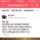 워시크루셀프세차 이미지