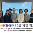 [2급과정] 가족심리상담사 2급 이미지