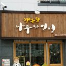 덕송원목 네이버블로그
