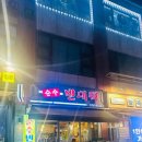 순수빈대떡 이미지