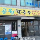 시원한부산칼국수 네이버블로그