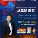군산시립합창단 제113회 정기연주회 이미지