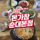 평택 본가참순대본점 순대정식과 순대국의 깊은 맛을 즐기다