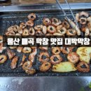 울산 매곡 막창 맛집 대박막창 내돈내산 후기