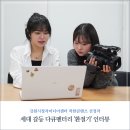 강원시청자미디어센터 착한콘텐츠 선정작 : 세대 갈등 다큐멘터리 '환절기' 인터뷰