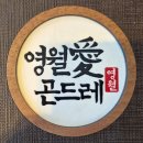 영월보쌈 | [인천 맛집] 영월愛곤드레(Since 1992-) 본점, 정갈한 한 끼가 있는 풍경