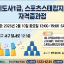 스포츠스태킹 지도사 이미지