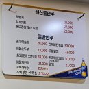 잠수부횟집2호점 | 서초동 교대 술집 / 잠수부네 신선한 해물모듬이 있는 포차 횟집