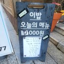 이밥 - 종로구 | 대전 한정식 맛집 "이밥" 후기 및 추천