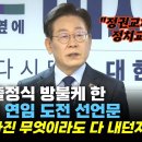 대선 출정식 방불케 한 이재명 연임 도전 선언문 "내가 가진 무엇이라도 다 내던지겠다" 이미지