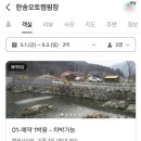 한송오토캠핑장