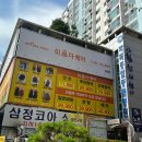 삼정코아상가 앞(장산역 3번출구앞) 이미지