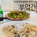 부엌간 해운대점 | 해운대 맛집 파스타 피자 추천 '부엌간 해운대점' 현지인 후기