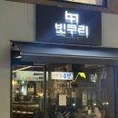 빗쿠리 | [잠실 이자카야 추천] 분위기 좋은 빗쿠리 솔직 후기, 우니명란크림파스타 주문 필수