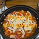 박가네생고기 - 강북구 덕릉로28길 63 | 검단신도시 맛집 박가네 생고기 두루치기, 1만원대 뽕돈의 쫄깃한 매력(내돈내산)
