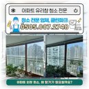 초록마을2단지경로당 | 초록마을3단지베리굿아파트유리창물때오염물제거,아파트외부유리창탈거청소전문 클린파크