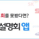 [호남석유화학 채용]호남석유화학 채용설명회 / 호남석유화학 채용설명회 다녀왔습니다. (2012년 4...