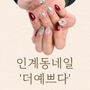 경기도 수원시 팔달구 권선로 | 수원 인계동 네일 아트 버건디 컬러로 기분전환 성공 후기!