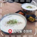 수미락 - 동작구 현충로 96-1 | 수미락