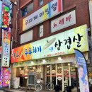 부천로10번길 42 일대 | 부천역삼겹살맛집 한돈생돼지두루치기생삼겹살 방문후기