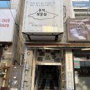 미원슈퍼 | 2025.12.1-3 부산 2박 3일 여행 (2)