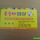 돈순이밥상