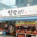 남도뻘낙지 이미지