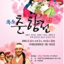 폭소 춘향전 이미지