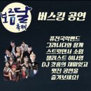 추석맞이 한가위 버스킹 네이버블로그