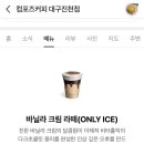 컴포즈커피(대구진천점)