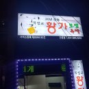 안동 시내 맛집 목성교황가보쌈족발 내돈내산 후기