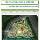 경남아너스빌 104동 전면 놀이터 | 동탄2신도시 경남아너스빌 분양권