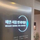 아산안과의원 | 혜안서울안과 고도근시 라섹 7개월차 후기(+망막열공/망막박리?!+회복속도)